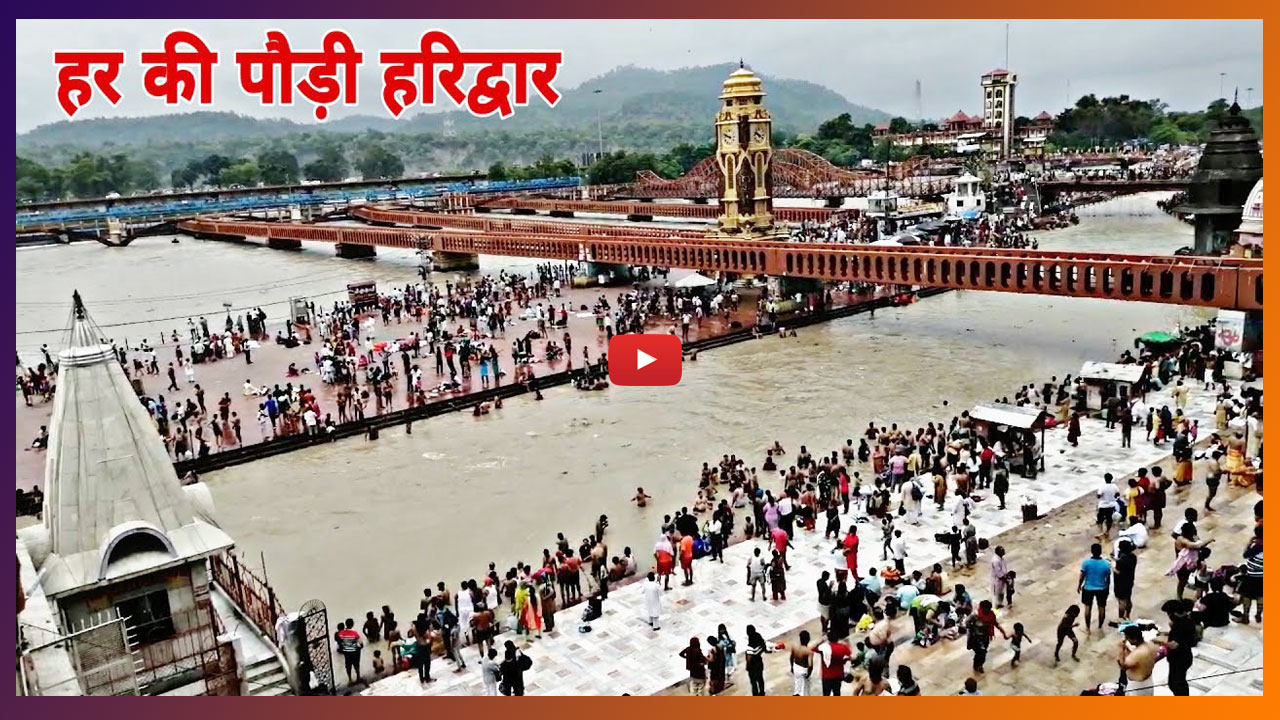 Har Ki Pauri Haridwar